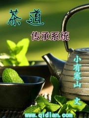 茶道傳承系統